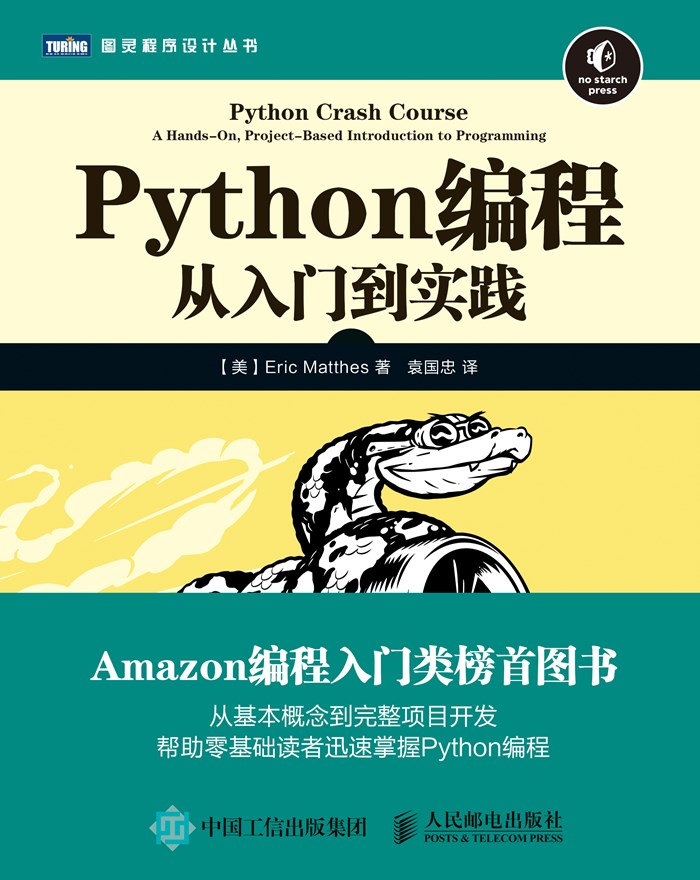 0月阅读书籍_《Python编程：从入门到实践》"